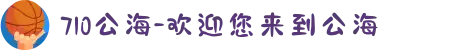 710公海-欢迎您来到公海